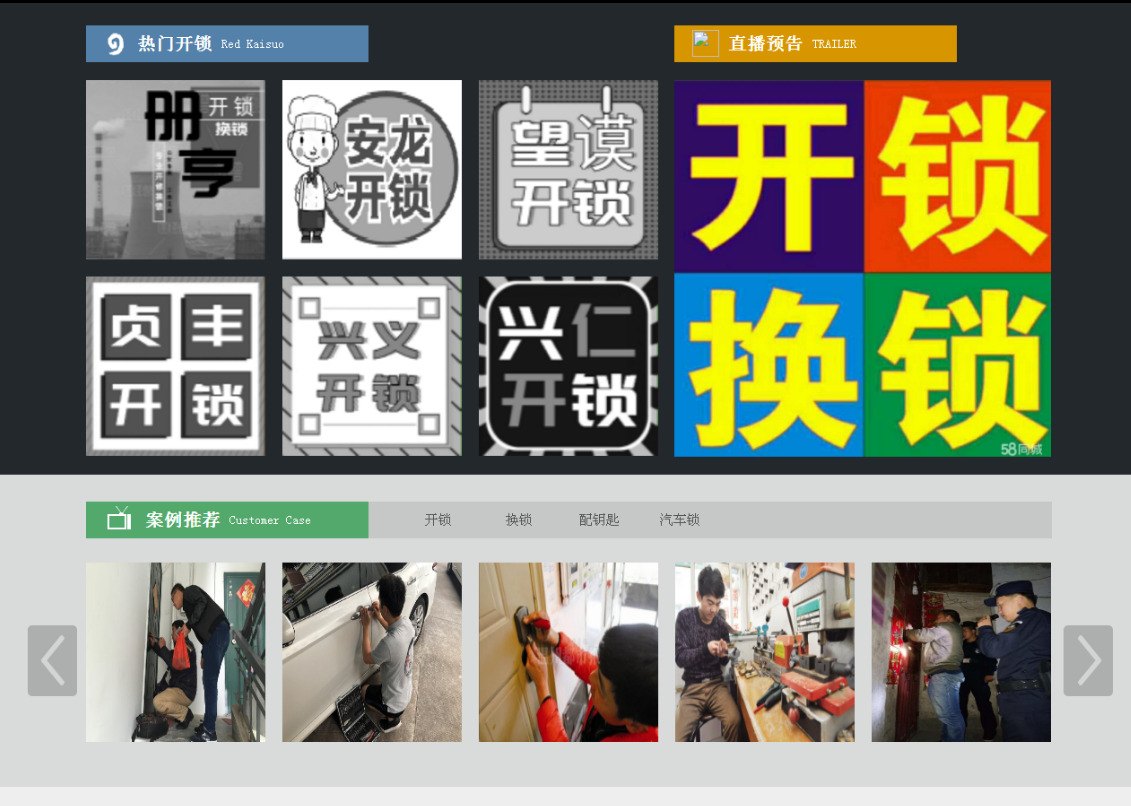 卢市镇黔西南开锁网门户网站